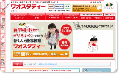 ワオスタディー