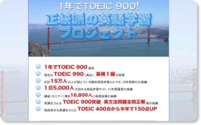 正統派の英語学習